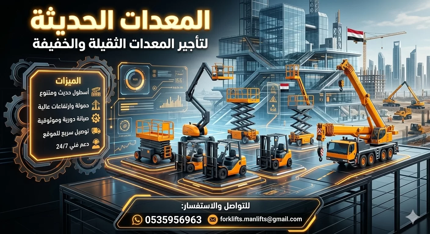 سيزرلفت للإيجار #المعدات الحديثة #0535956963