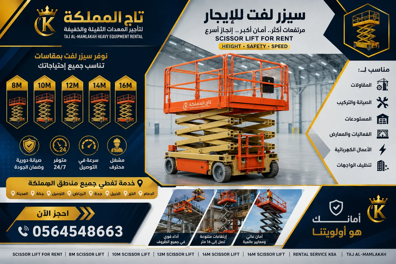سيزر لفت للإيجار بمكة | 8 متر - 10 متر - 12 متر - 14 متر - 16 متر | الجموم - الشرائع | رافعة مقصية كهربائية 🟡