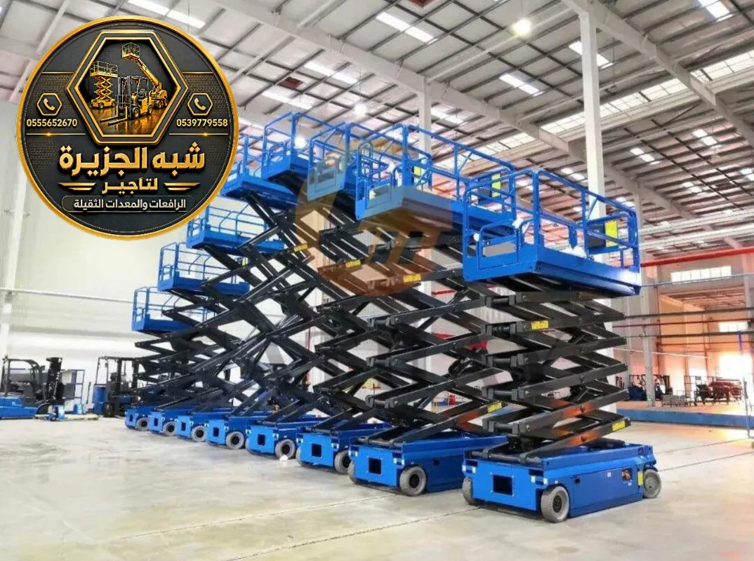 سيزر لفت للايجار في الدمام | اختر الحل الأفضل لاعمال الارتفاعات