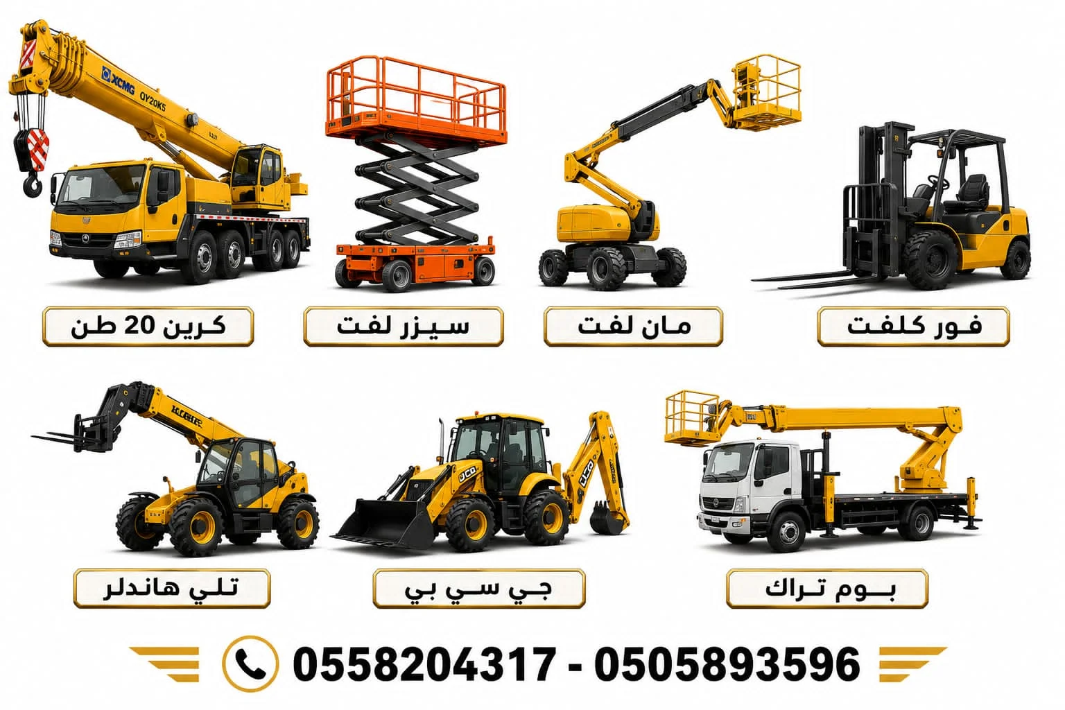 مان لفت في الجبيل للإيجار اليومي ✦ بوم لفت للايجار الاسبوعي | تأجير مان لفت ( Manlift for rent # Boomlift for rent )