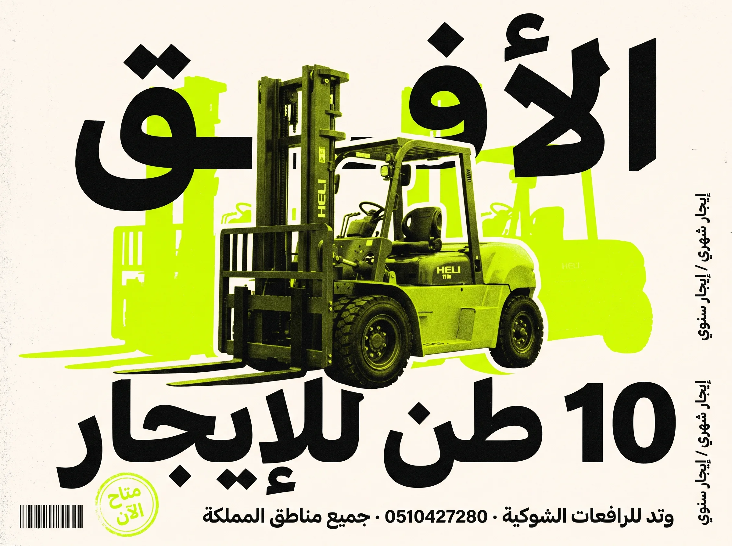 فوركلفت للايجار الشهري و اليومي الدمام | forklift for rental