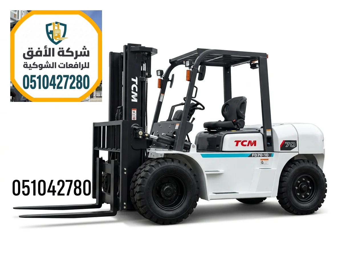 فوركلفت للايجار الرياض | 1.5طن 2طن 2.5طن 3طن 5طن 7طن 10طن 16طن 20طن 25طن 30طن | كهرباء وديزل | للإيجار اليومي والشهري