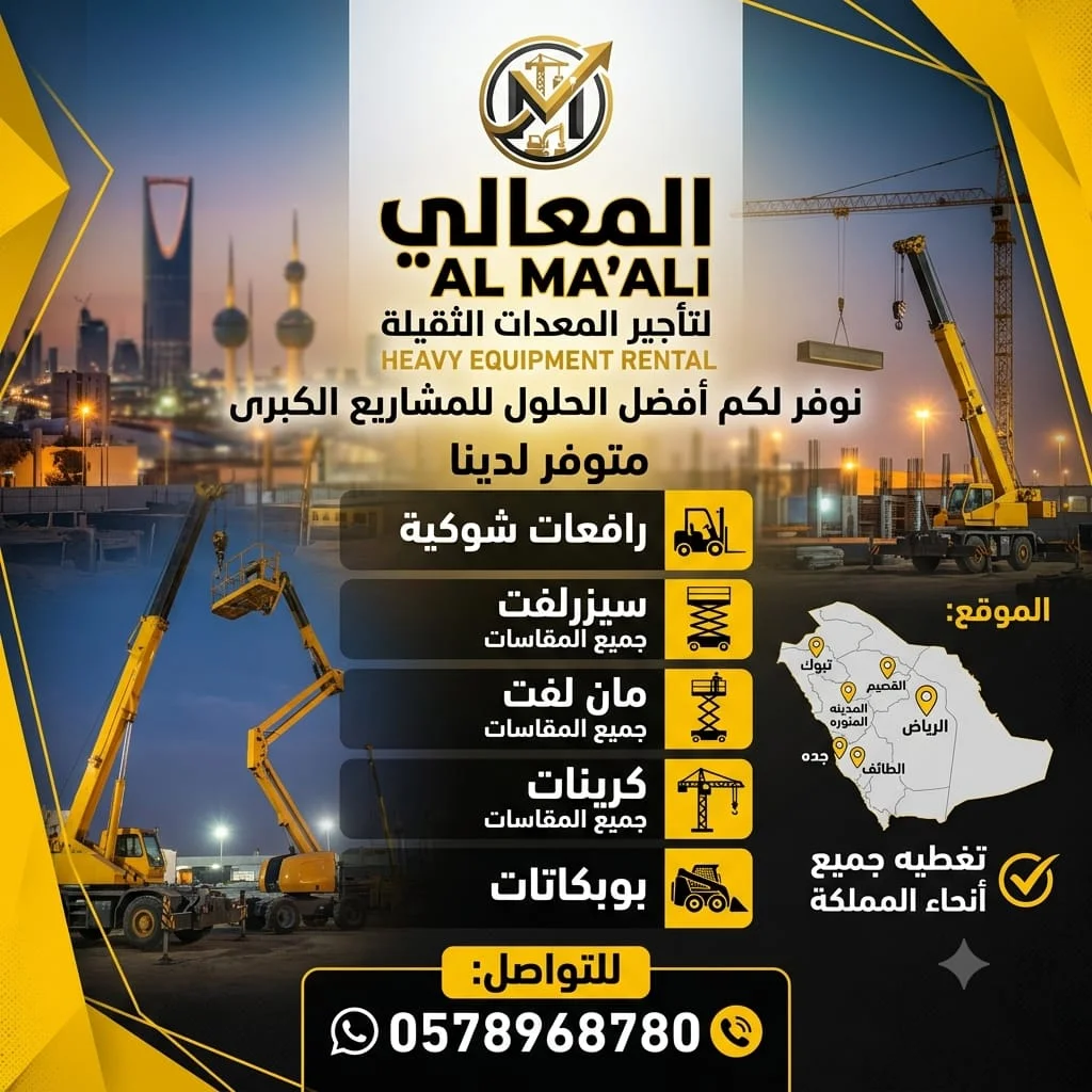 رافعات شوكية لتأجير