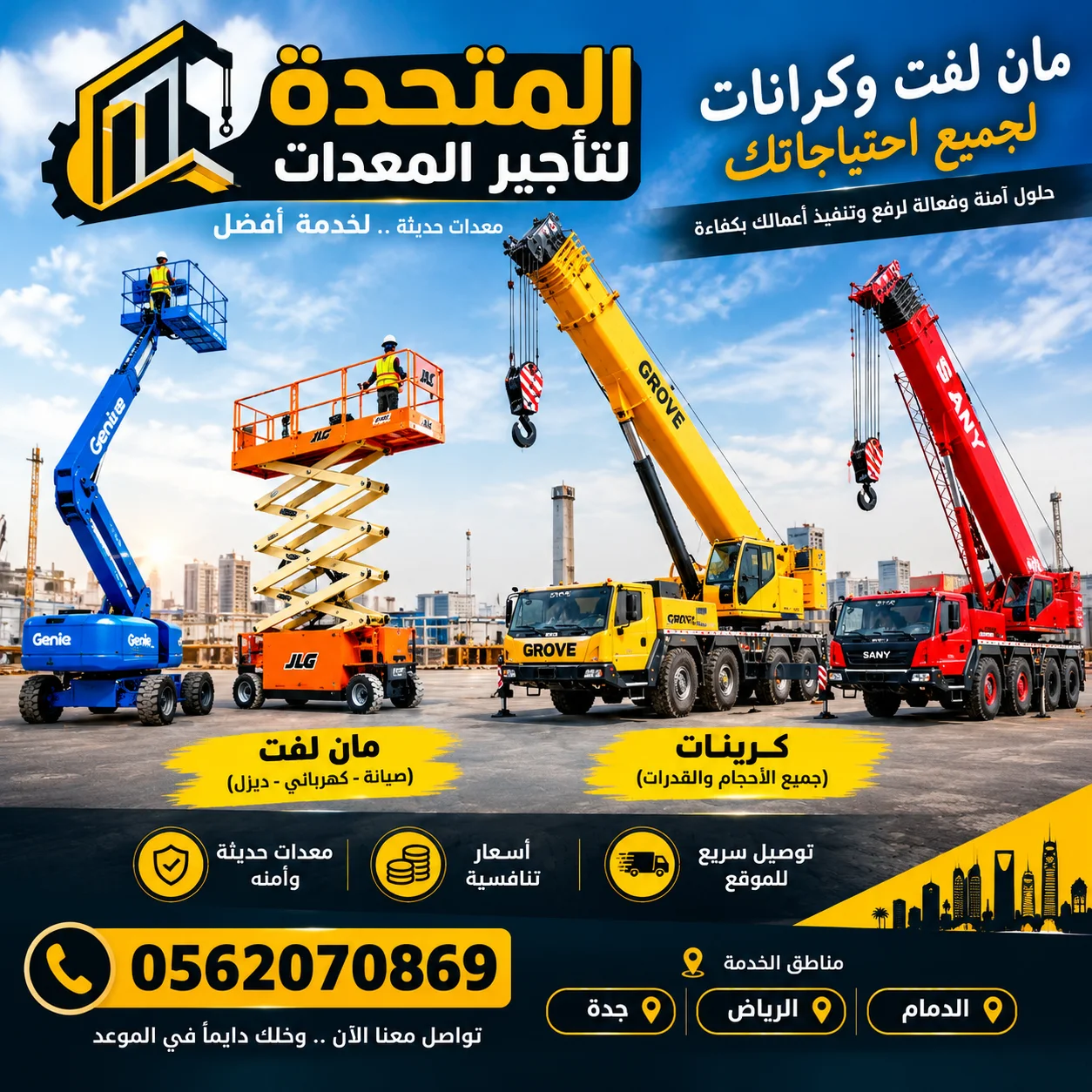 لايجار مان لفت وكرينات فالدمام والرياض وجدة 0562070869