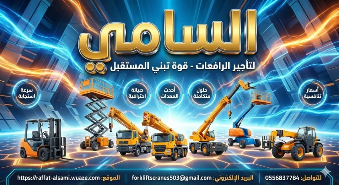 سيزر لفت للإيجار بالدمام | رافعات مقصية كهربائية 8م إلى 16م | يومي وشهريScissor Lift Rental in Dammam | Electric Scissor Lifts 8m–16m | Daily & Monthly Rental �