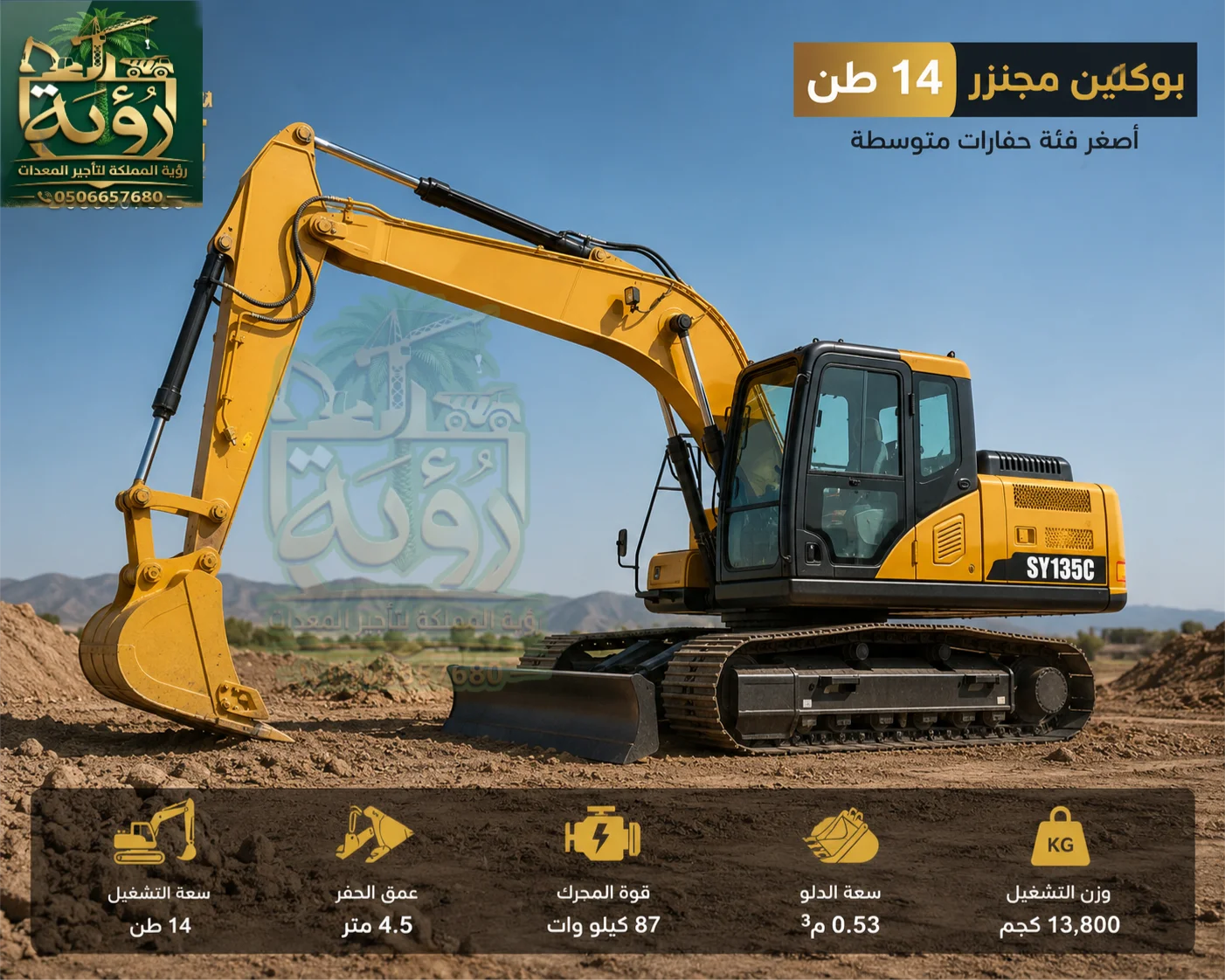 بوكلين CAT 120 للإيجار في القصيم وحائل | حفار | Excavator