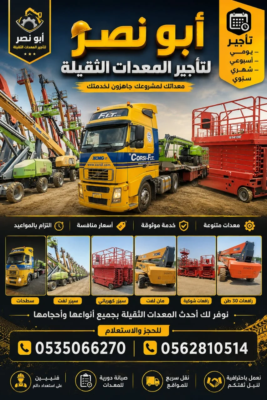 سيزر لفت ومان لفت ورافعات شوكية
