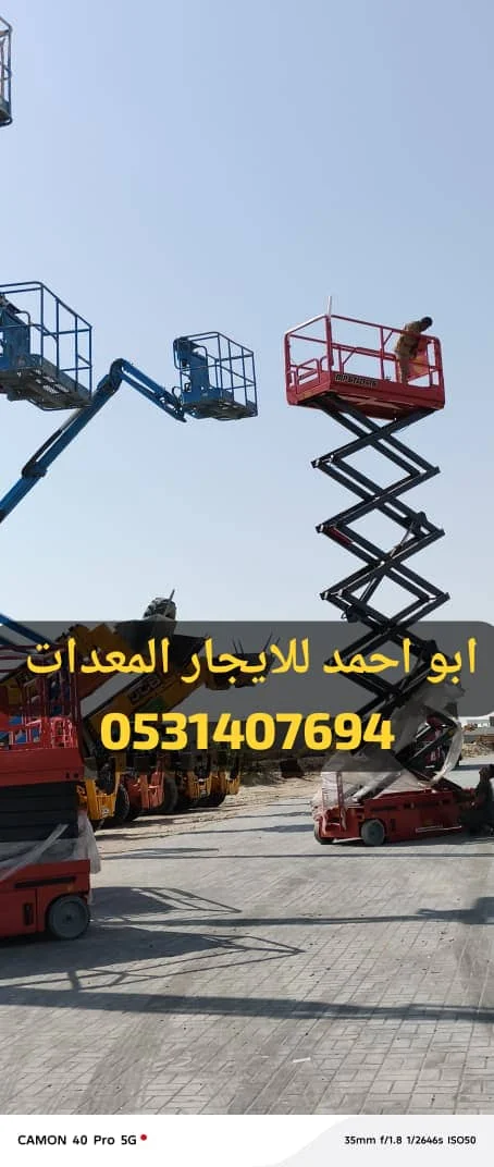 سيزرلف مانلفت سقالة سقالات Sealift Manlift, all sizes, for rent, modern 2026 model