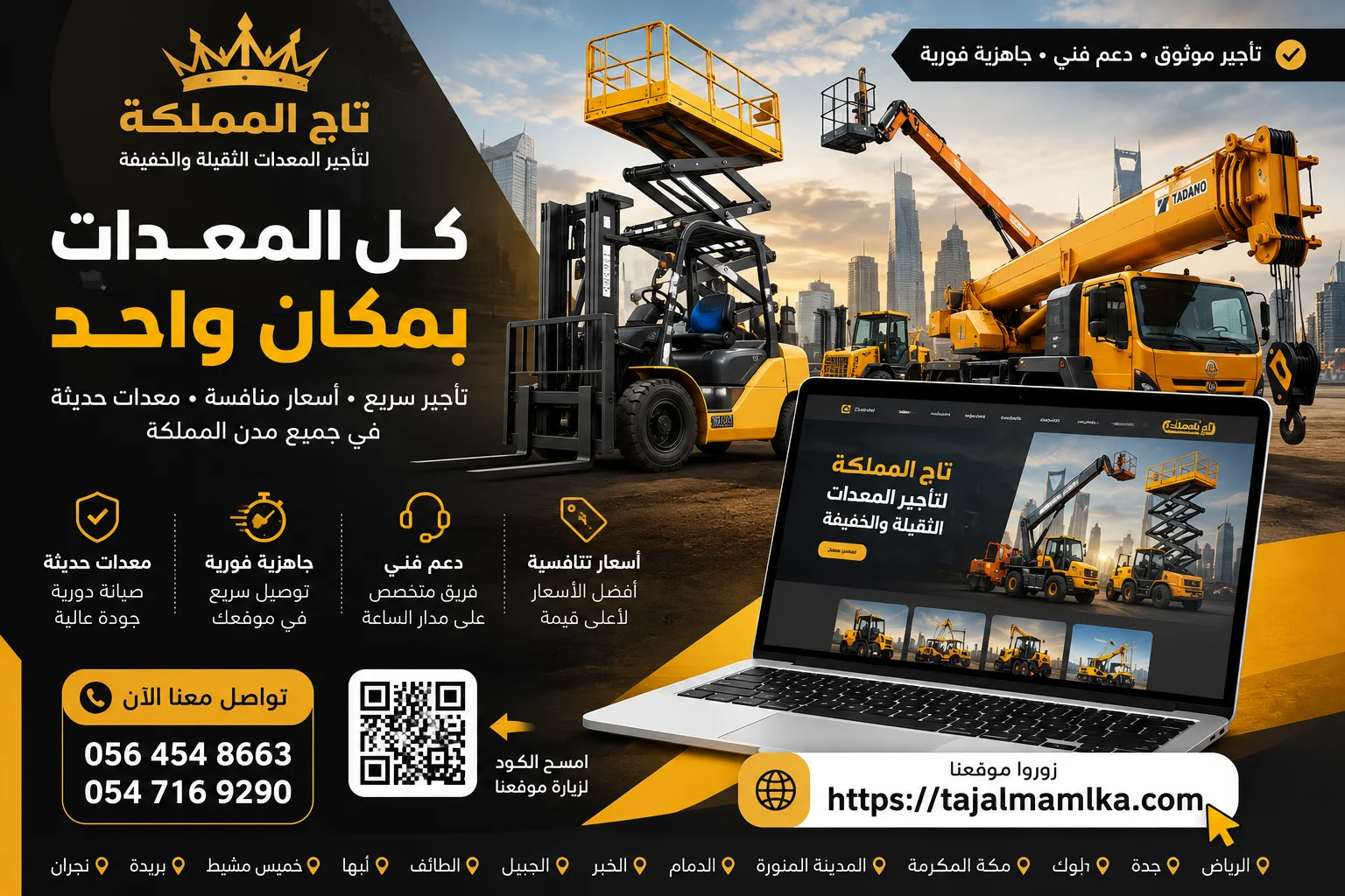 تصفح الان موقعنا الرسمي : https://tajalmamlka.com  اطلب معداتك بكل سهولة