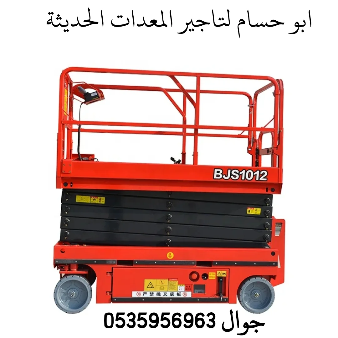 للإيجار سيزرلفت رافعه مقصيه للإيجار الدمام