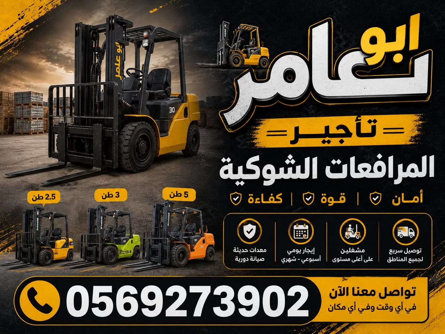 رافعات شوكية للإيجار forklift فوركلفت اللايجار رافعات مقصية