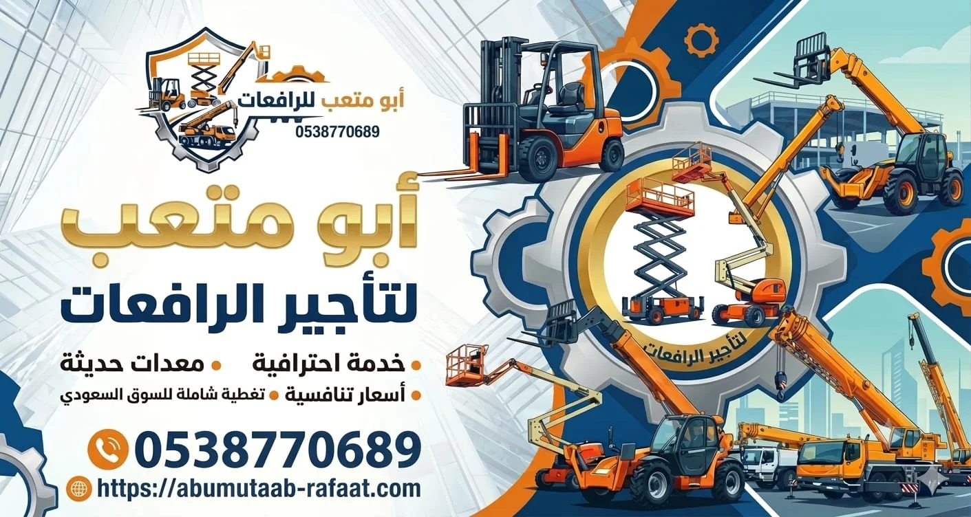 #رافعات_شوكية_للايجار #فوركلفت_للايجار3طن_5طن_10طن_16طن_للايجار #تليهندرات_للايجار