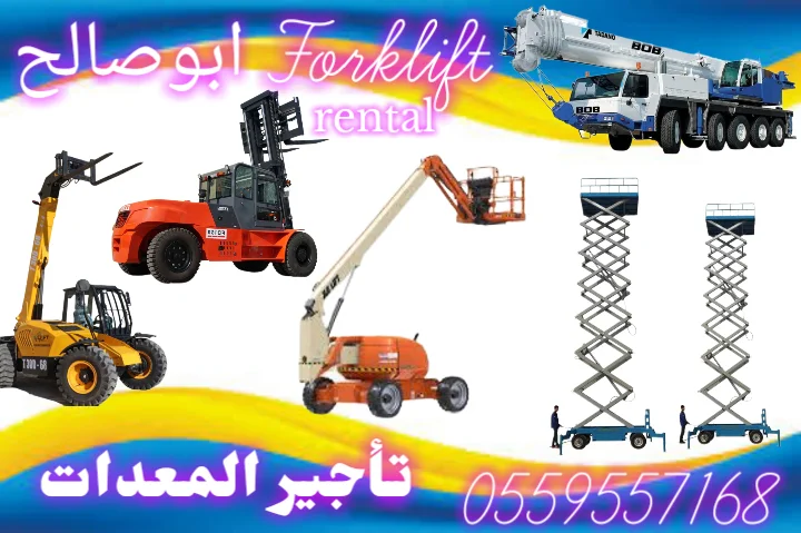 🚧 سيزر لفت للإيجار كهرباء وديزل | إيجار يومي اسبوعي شهري | الدمام| Scissor Lift Rental KSA