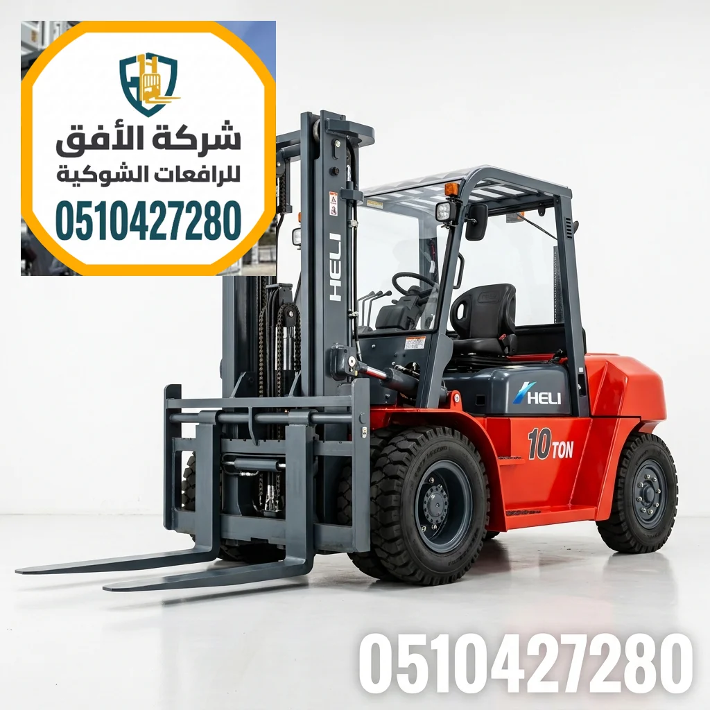 ايجار فوركلفت رافعات شوكية للإيجار في الرياض - 3طن 5طن 7طن 10طن 16طن 20طن 25طن 30طن - مناولة حاويات ومعدات