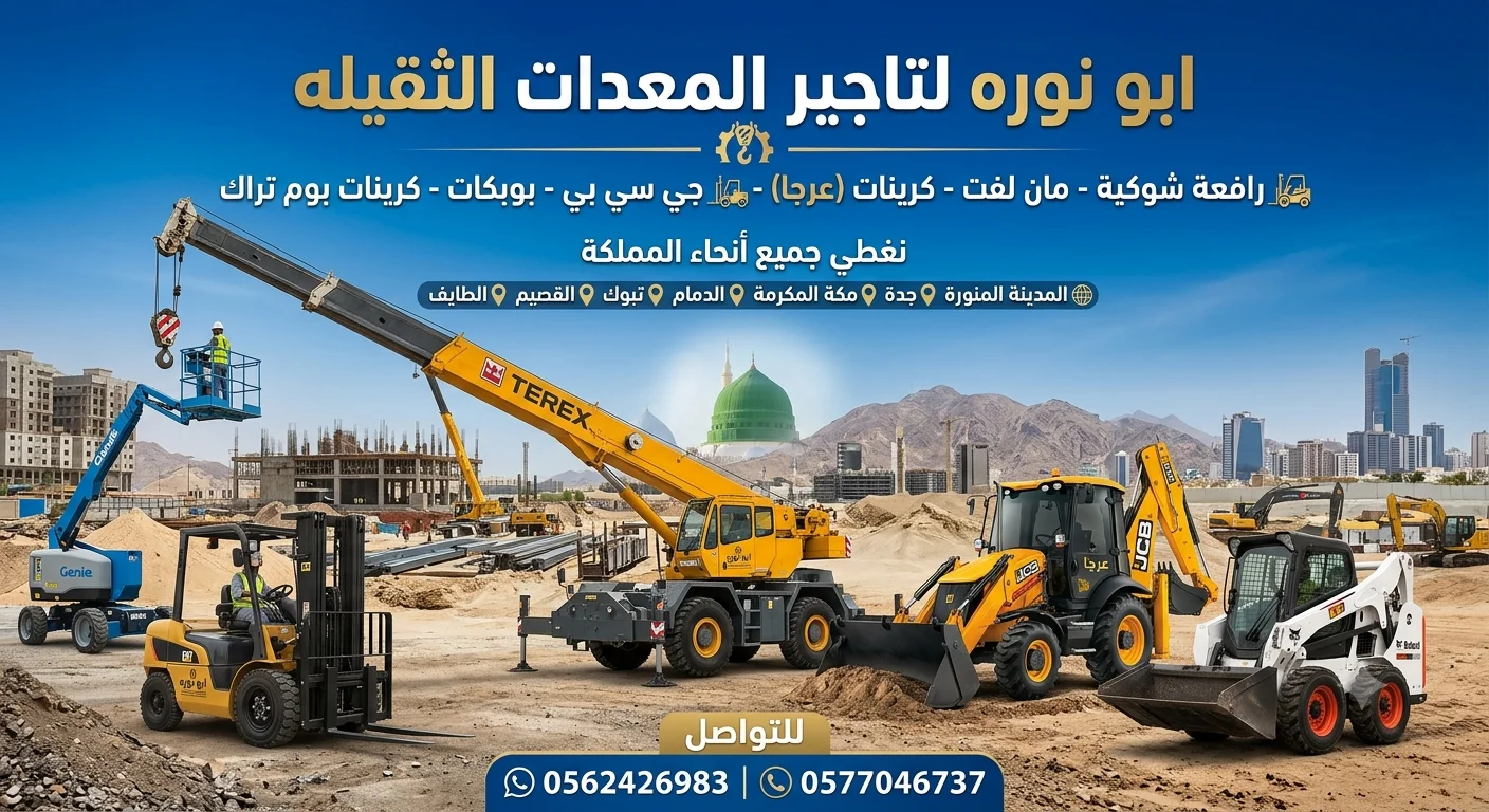 سيزرات لفت رافعة شوكية مان لفت كرينات