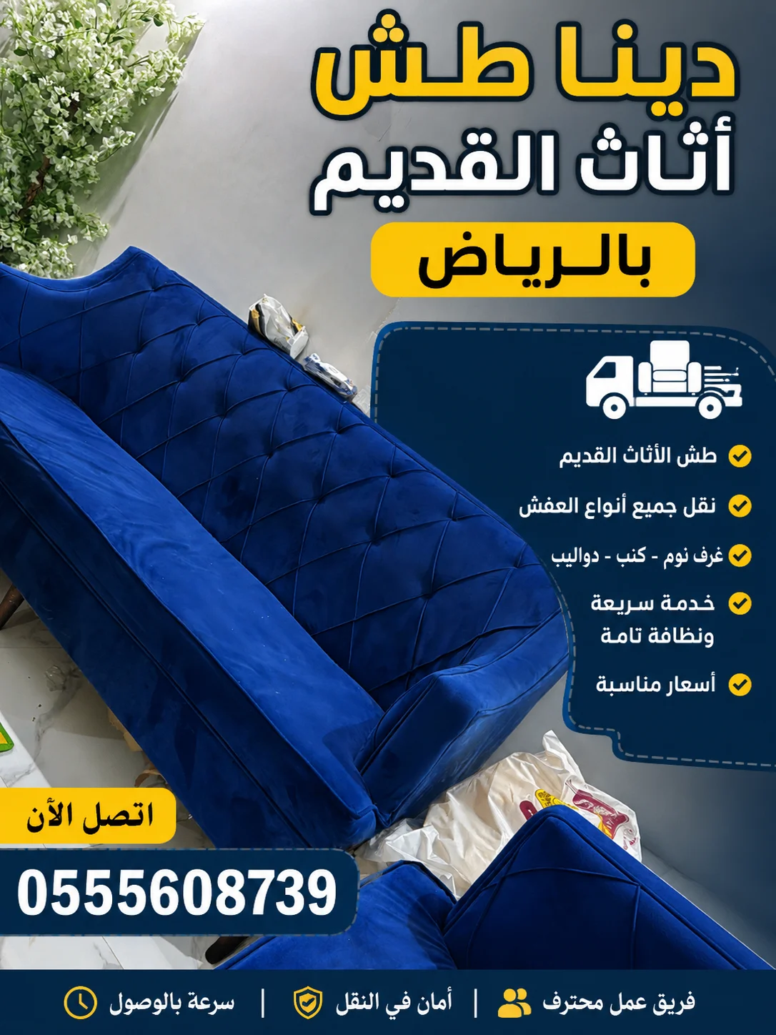 دنا التخلص من العفش الزائد والكراكيب والمطابخ القديمة 0555608739 حي الياسمين حي النرجس حي السلام حي النهضة حي البديعة حي العليا