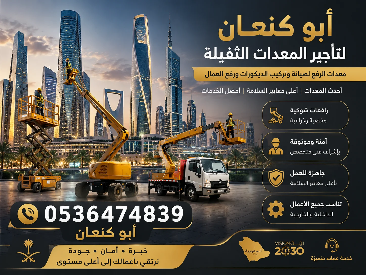 مان لفت man lift