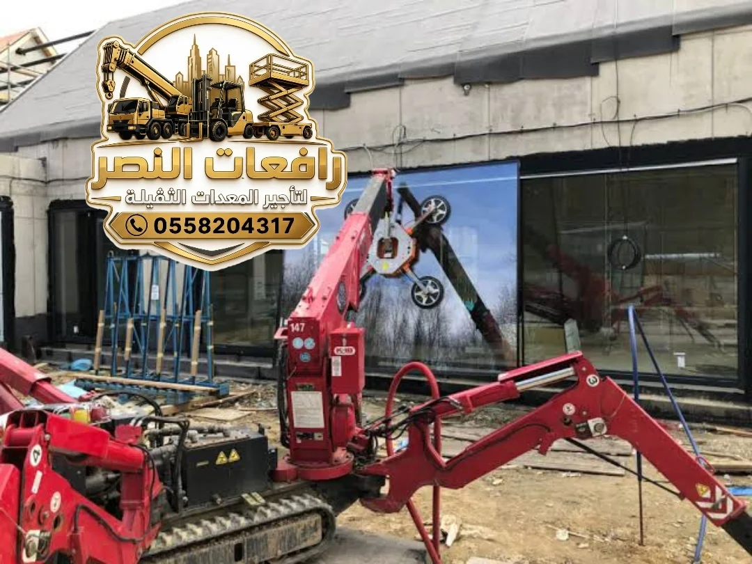 سبيدر لفت للإيجار في الرياض | سبايدر  ( الدرعية ، الخرج ، الدلم ) - Spider lift rental 12m 13m 14m