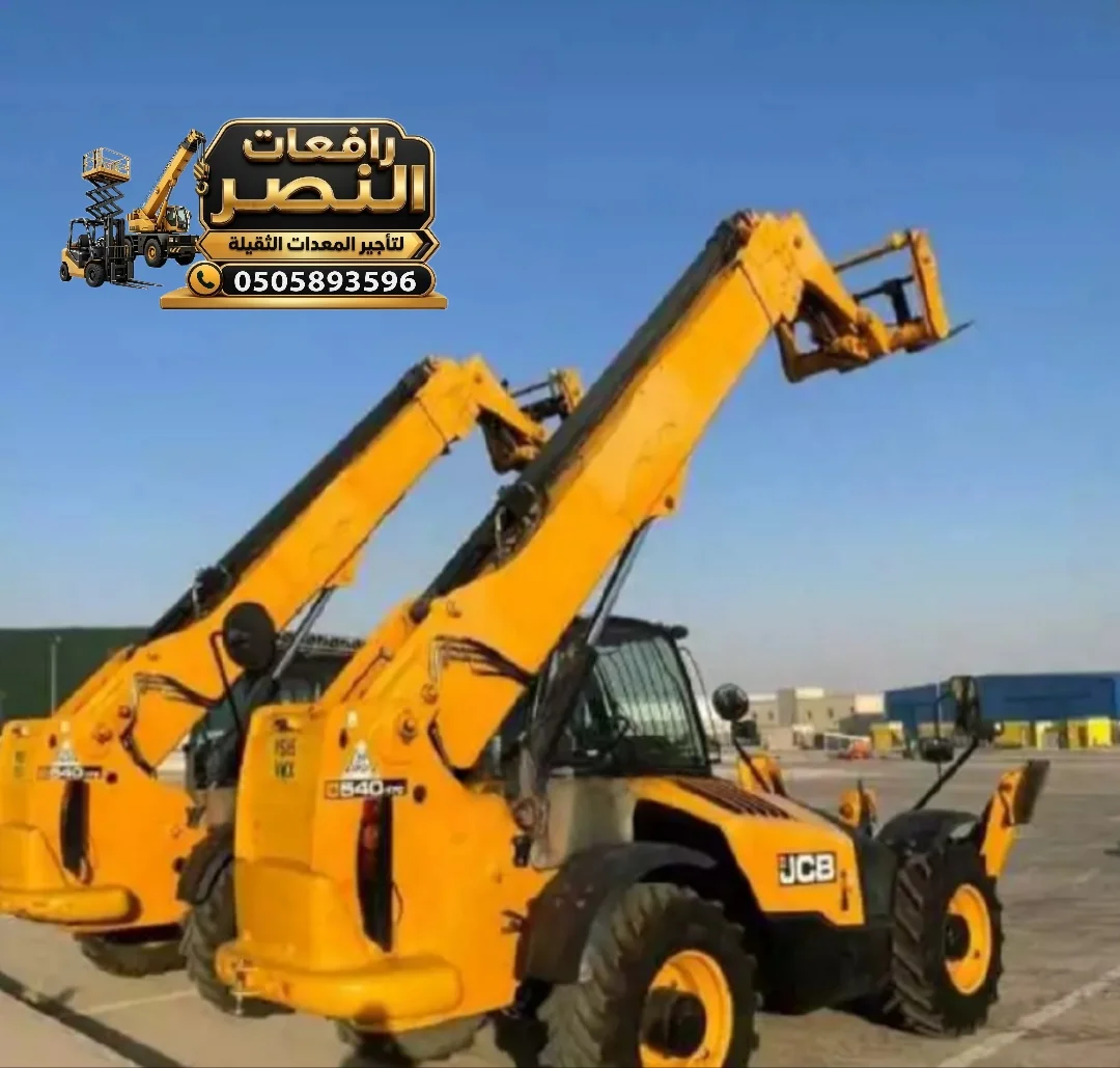 جي سي بي مرلوة للإيجار الدمام | JCB Merlo Rental || جي سي بي تلي هندر | عرجاء