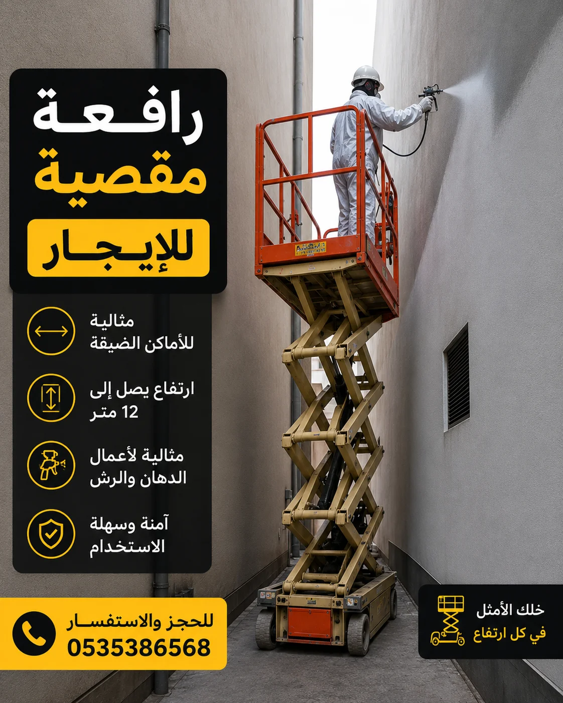 سيزر لفت للايجار /نوفر لكم جميع انواع الرافعات المقصيه موديلات 2026