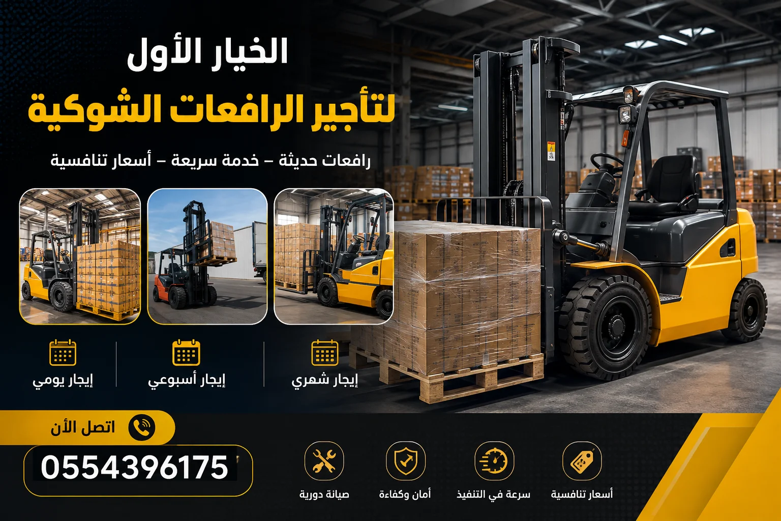 رافعه مقصيه هيدروليكية تليهندر مانلفت كرينات 7طن