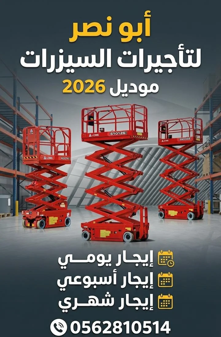 سيزر لفت للايجار اليومي والشهر ومان لفت