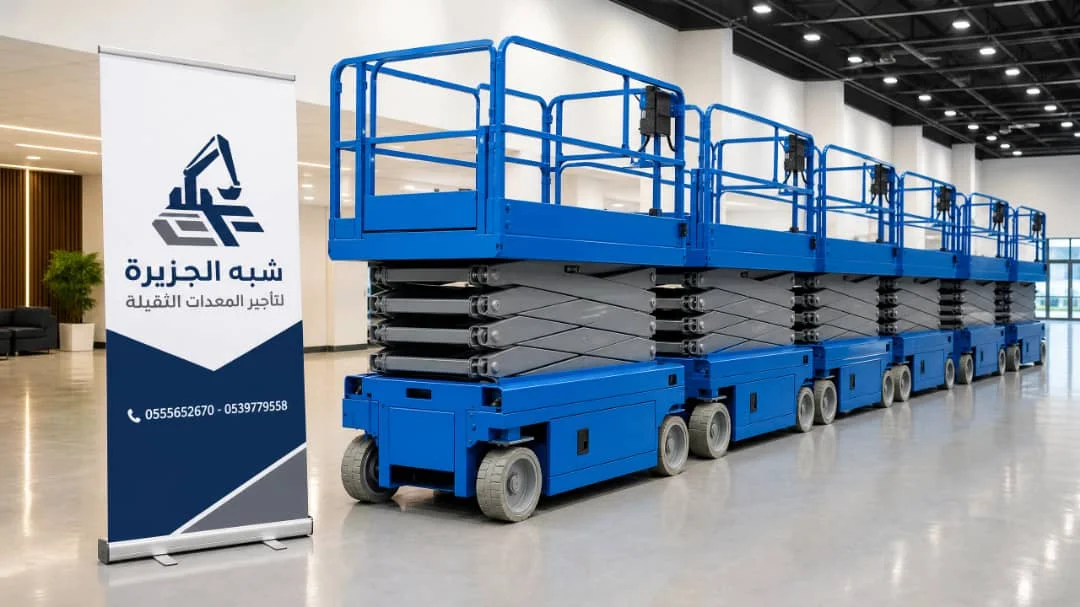 سيزر لفت كهربائي للايجار في الدمام | 0555652670 | تاجير سيزر لفت جدة | Dammam Scissor lift rental