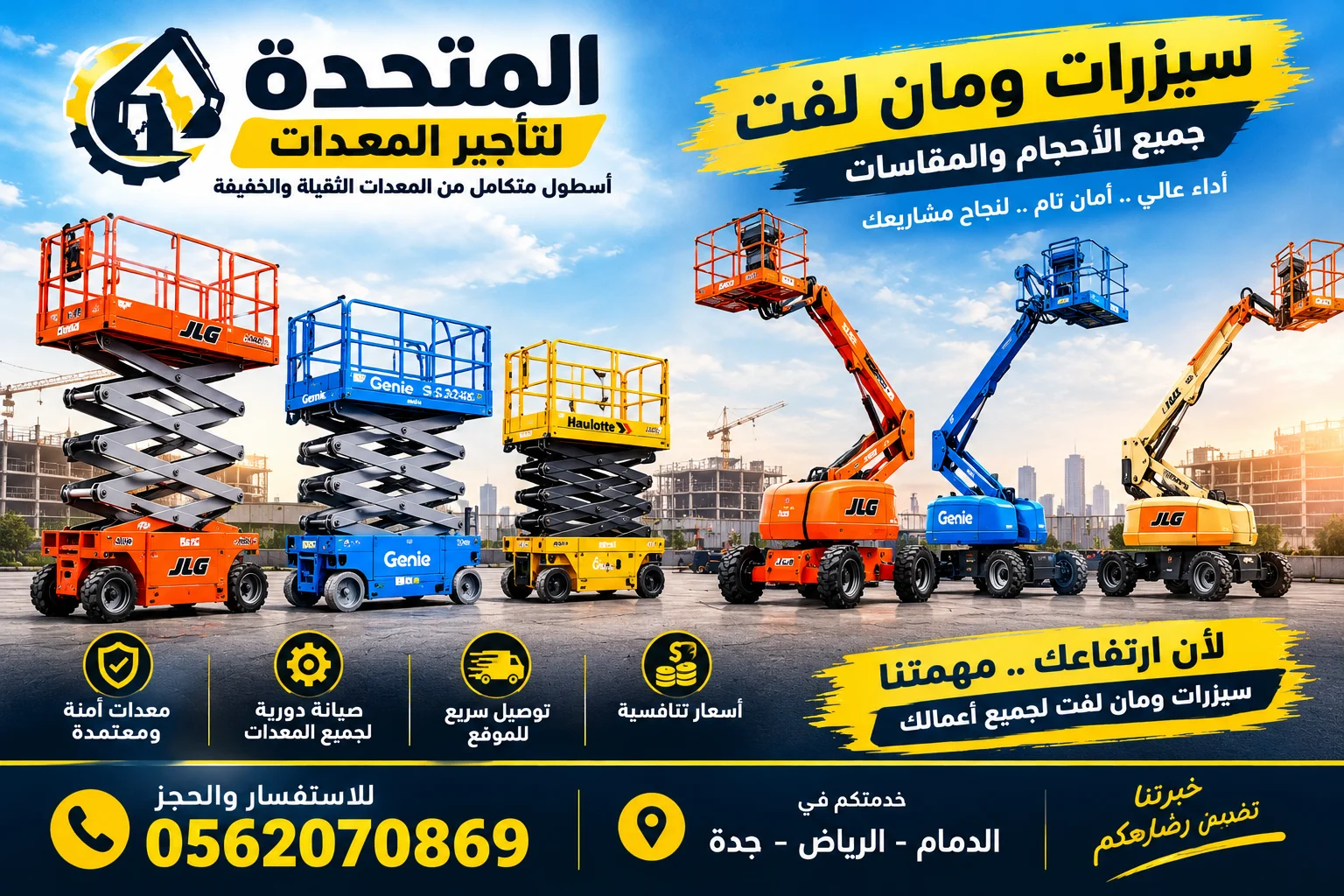 سيزرات لفت ومان لفت للايجار فالدمام والرياض وجدة 0562070869
