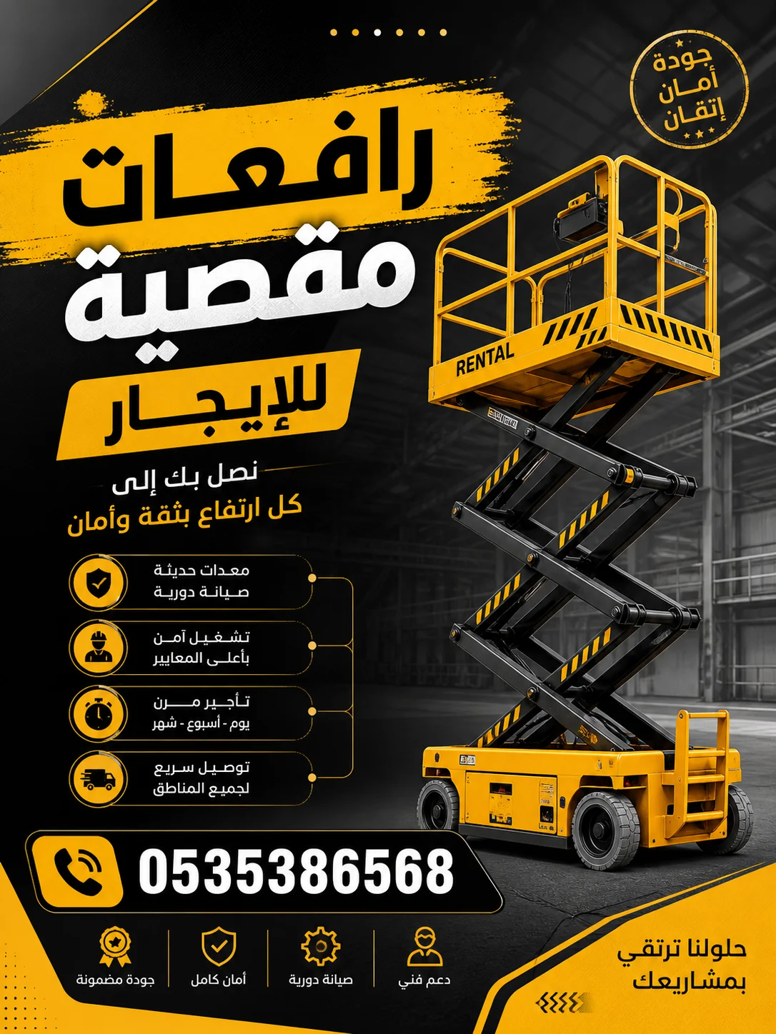 سيزر لفت للايجار في جده (تأجير رافعة مقصيه بجده