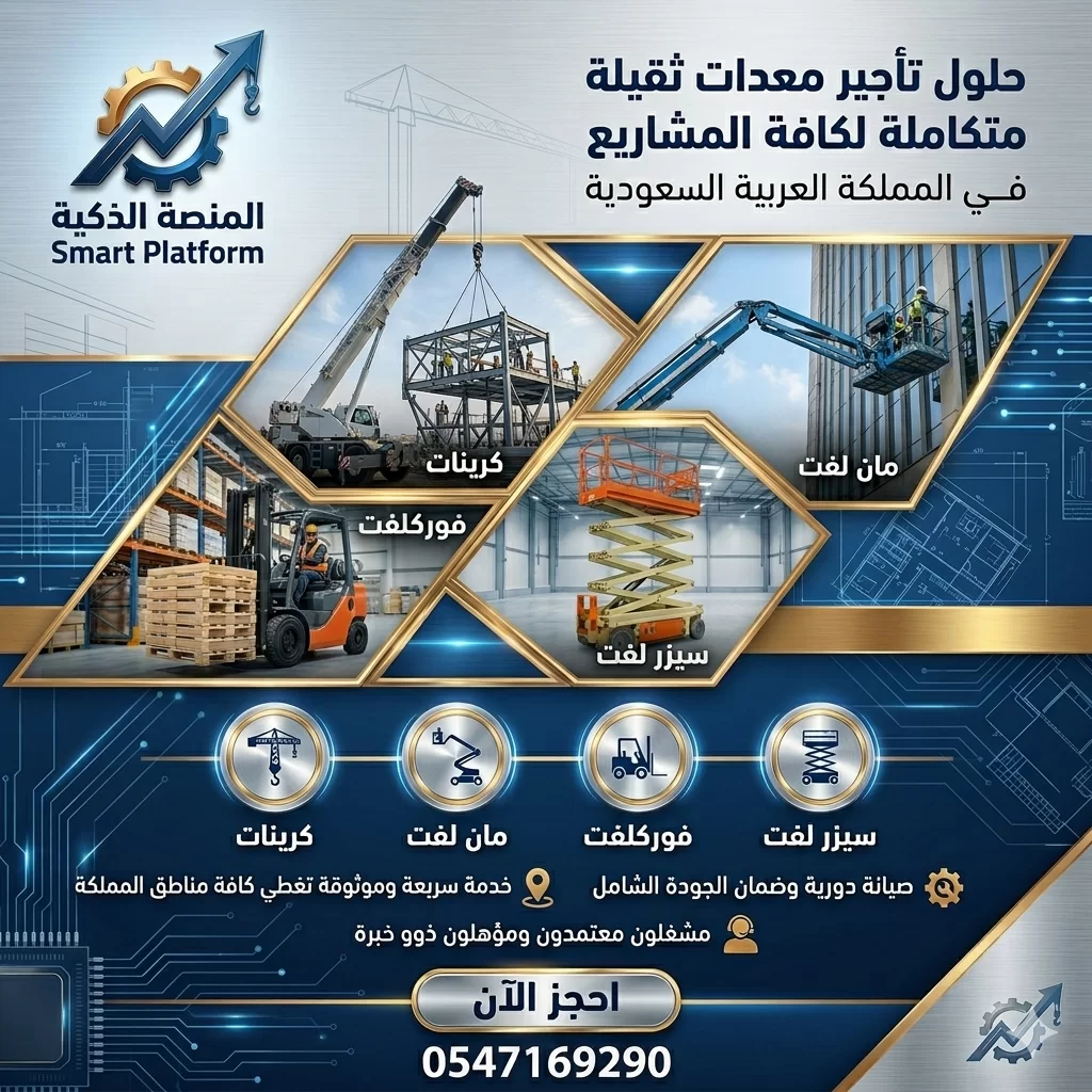 🔥 | Scissor Lift For Rental in Jeddah, Makkah & Jamum | Professional Lifting Service