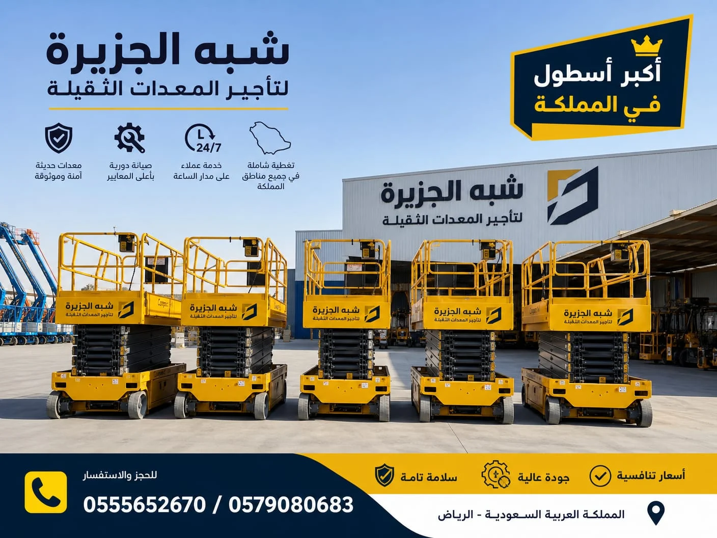 سيزرلفت للايجار في جدة 🔰 0555652670 🔻 شركة شبه الجزيرة للتاجير