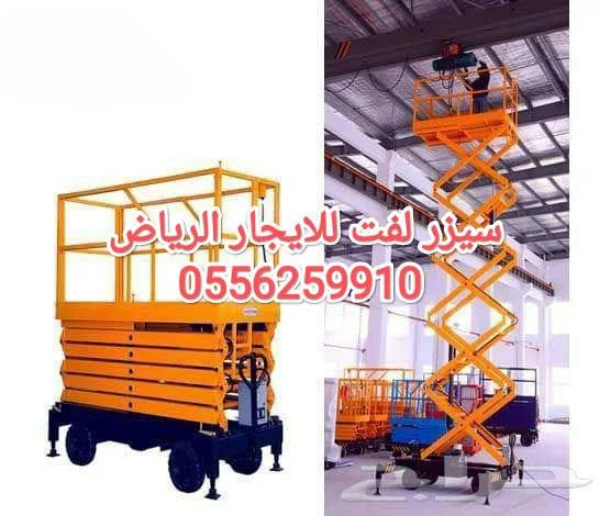 مان لفت للايجار جده سيزرلفت للايجار جده رافعة شوكية للايجار جده تاور لايت للايجار جده 0556259910