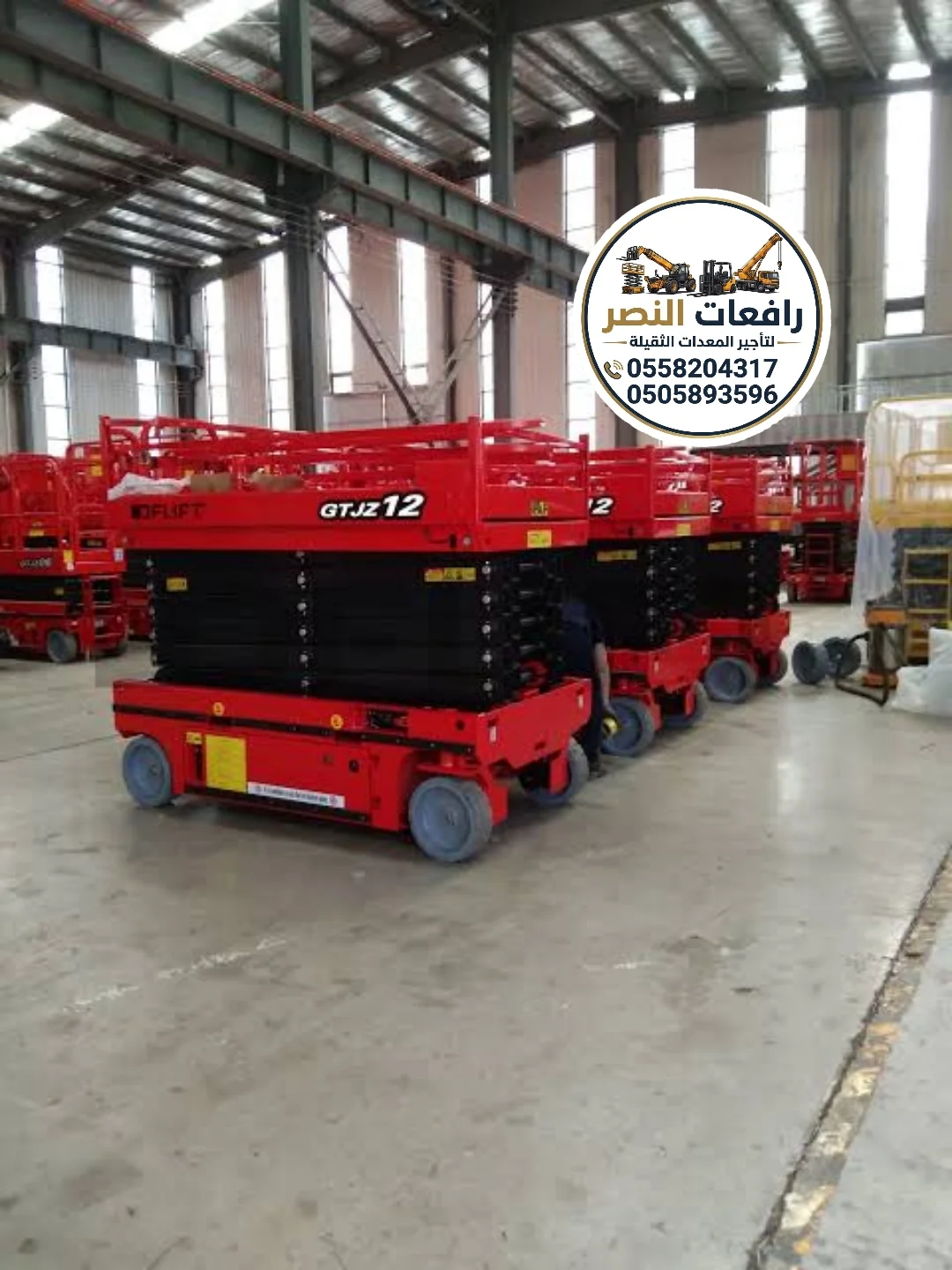 سيزر لفت للإيجار في جدة | رافعة مقصية 6 إلى 18 متر | Scissor Lift Rental Jeddah | تأجير يومي وأسبوعي وشهري