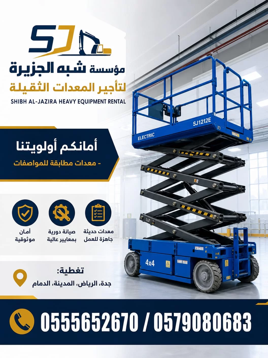 سيزرلفت للإيجار بالدمام # 0555652670# تأجير فوركلفت بالدمام
