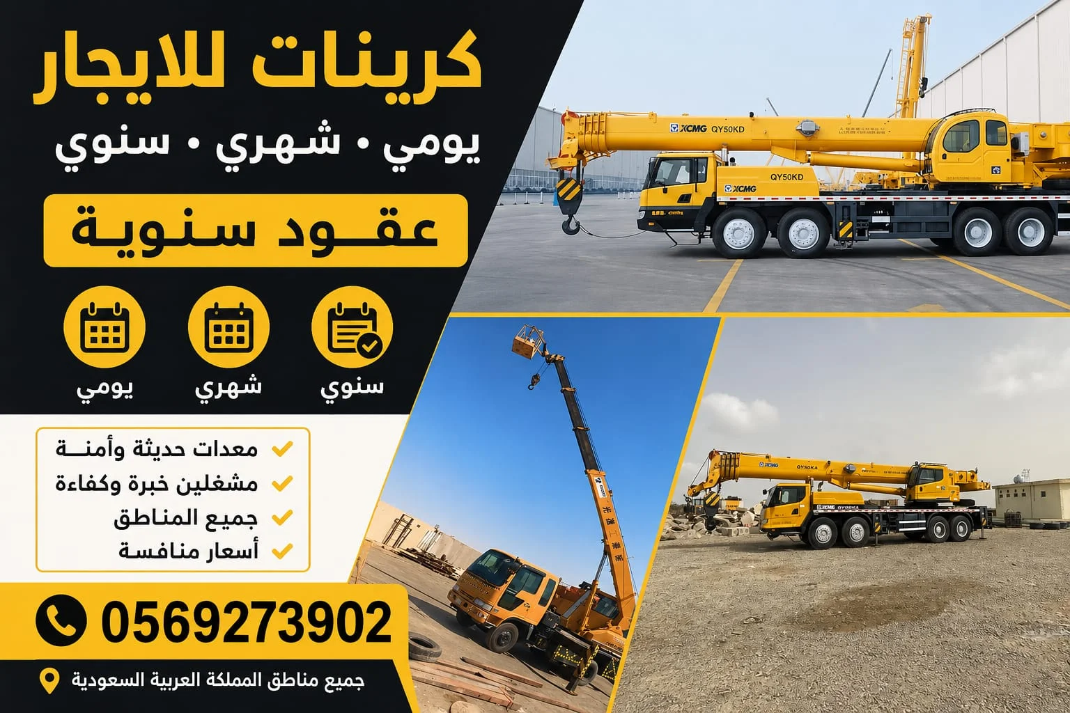 تأجير فور كلفت للإيجار مكة رافعة شوكية للإيجار كرينات ايجار كرين