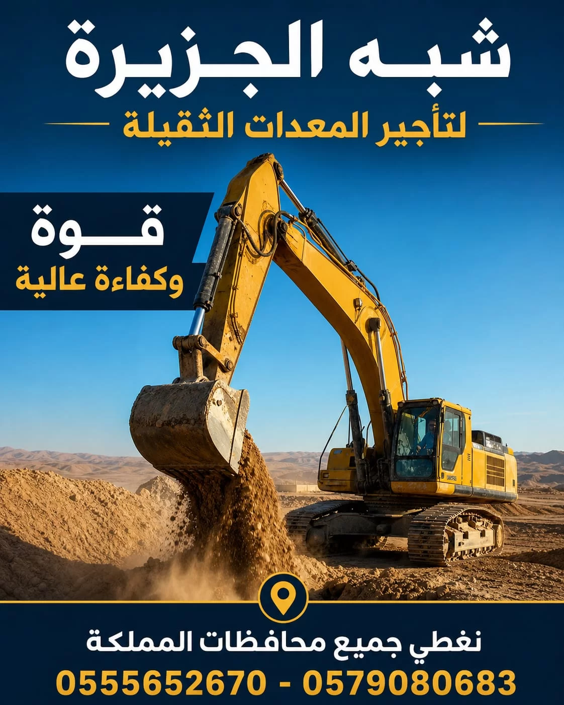 تاجير | بوكلين للايجار بجدة 🏅 0555652670 🛠