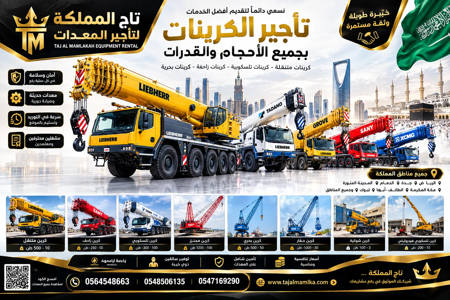 كرين للايجار في الدمام | تاجير كرين في الدمام  | ٠٥٦٤٥٤٨٦٦٣ | Crane Rental dammam