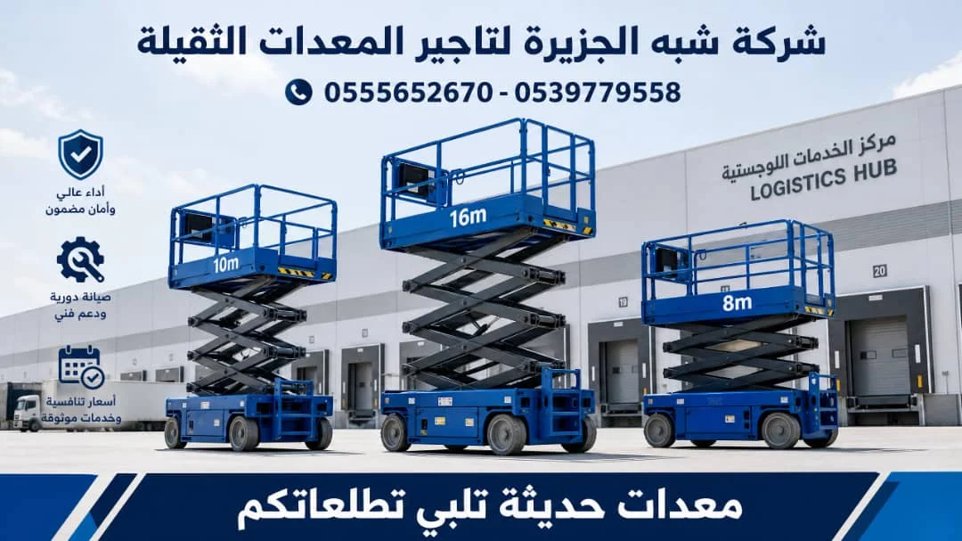 سيزر لفت للايجار في جدة | 0555652670 | تاجير سيزر لفت في جدة