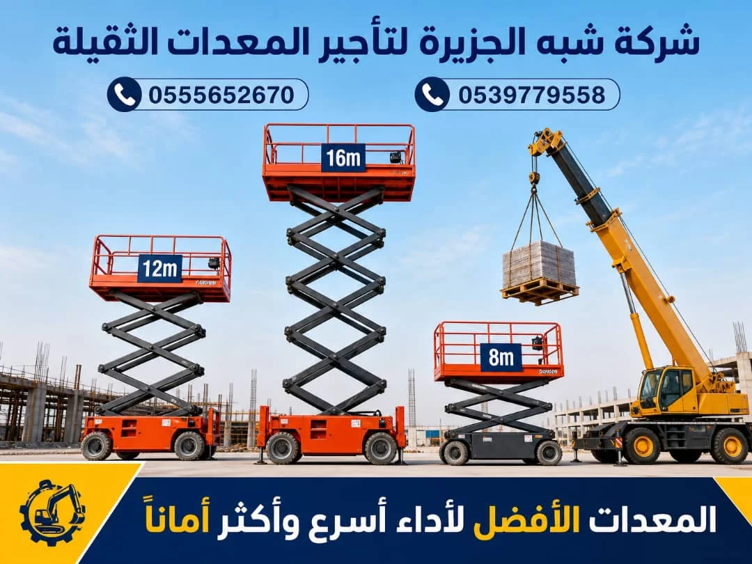 سيزر لفت للتاجير في جدة # Scissor lift rental in Jeddah