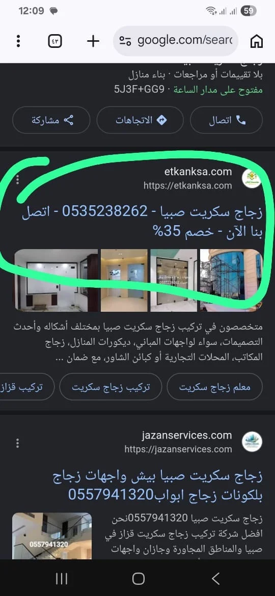 زجاج سكريت صبياء العيدابي