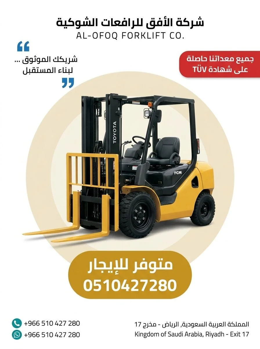فوركلفت رافعات شوكيه للايجار تأجير رافعات شوكيه 0510427280
