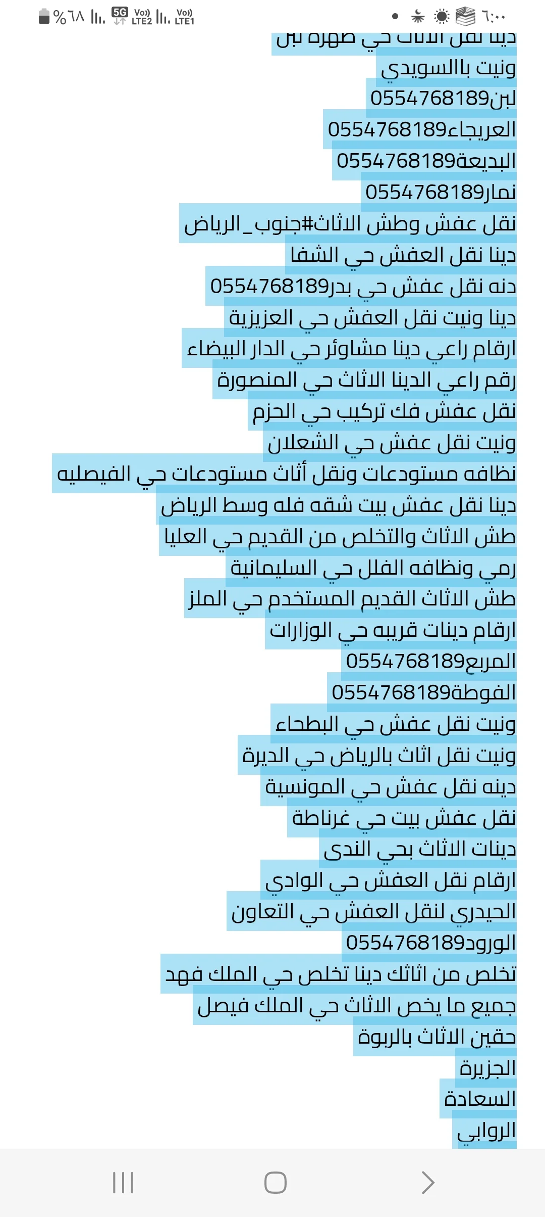 دينا~نقل~عفش×الرياض0554768189