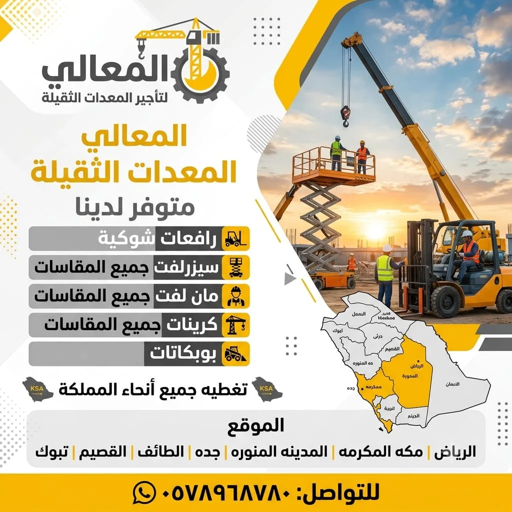 رفعه شوكيه للإيجار