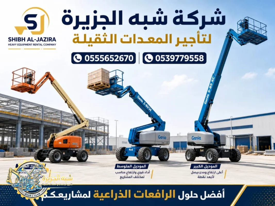 تاجير مان لفت في جدة | Manlift rental in Jeddah