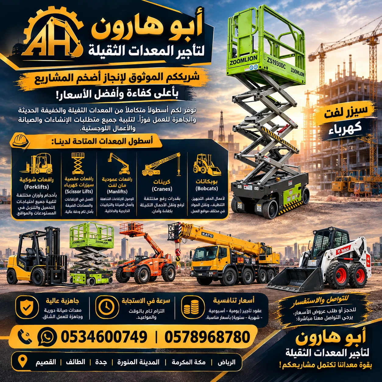 لتاجير المعدات الثقيله والخفيفه