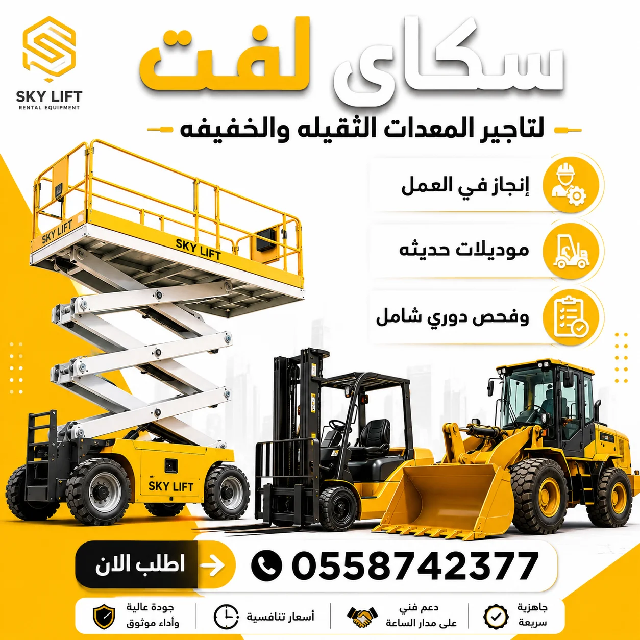 سيزر لفت للايجار رافعات مقصيه للايجار كهرباء ديزل |12متر 14متر16متر| رافعات مقصيه للايجار كهرباء ديزل تأجير سيزر لفت في جده تاجير سيزرلفت للايجار في الرياض الدمام