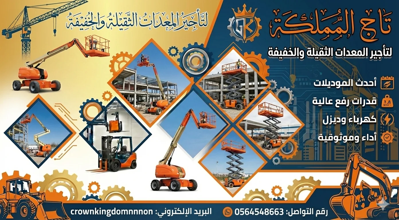 سيزر لفت للإيجار بجدة | 8 متر • 10 متر • 12 متر • 14 متر • 16 متر | رافعات مقصية كهرباء وديزل | رابغ - بحرة 🟠