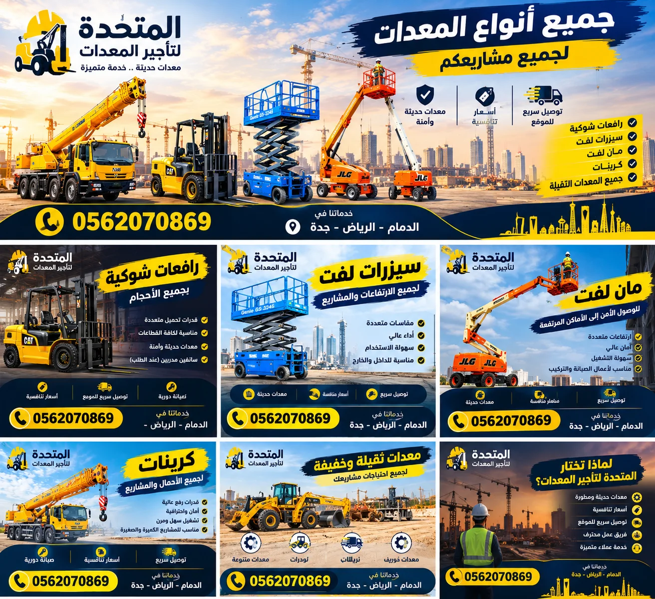 كرينات رافعات شوكية سيزرات مان لفت للايجار فالدمام والرياض وجدة