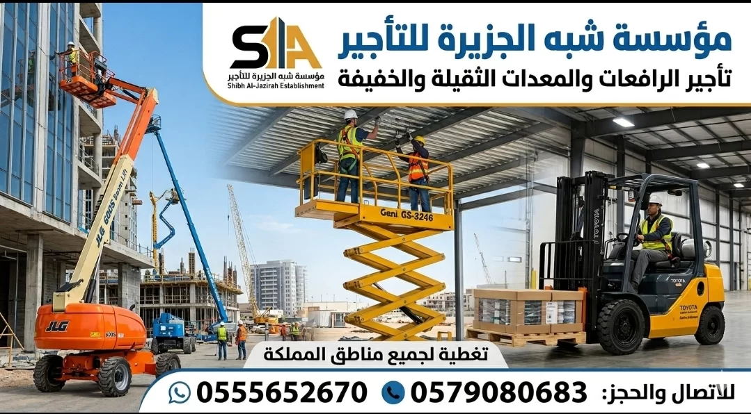 فوركلفت للايجار بالرياض | سيزرلفت للإيجار الرياض جدة الدمام | 0555652670 🤳
