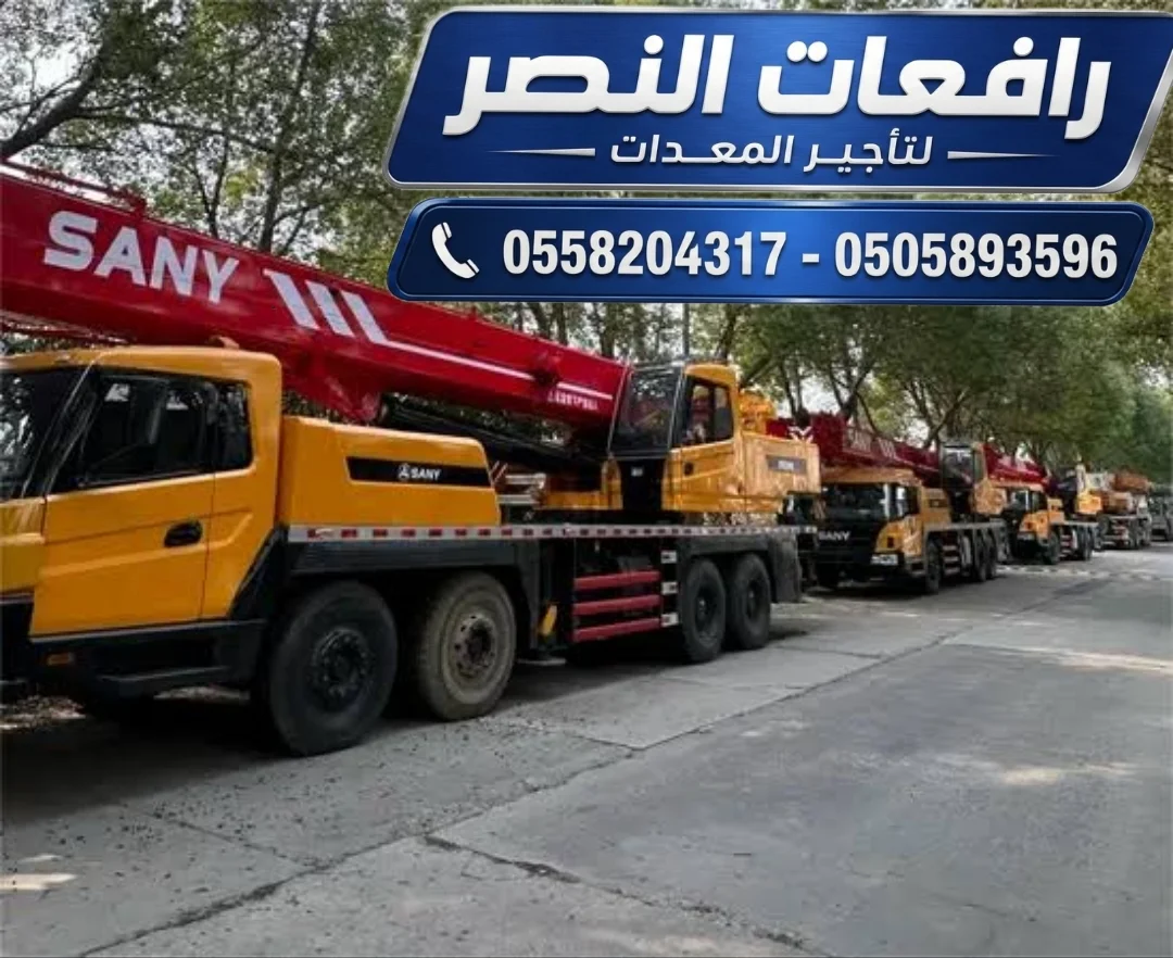 تأجير كرينات Cranes Rental للايجار 25 طن 50 طن 80 طن 100 طن 200 طن في جدة ومكة والطائف مع مشغل وشهادة فحص